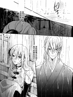 [5時半の鐘 (初音トウコ)] Dissolve In The Rain (銀魂) [EM個人漢化]_04