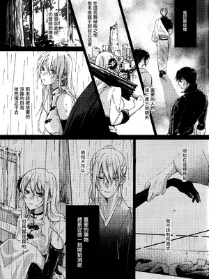[5時半の鐘 (初音トウコ)] Dissolve In The Rain (銀魂) [EM個人漢化]_18