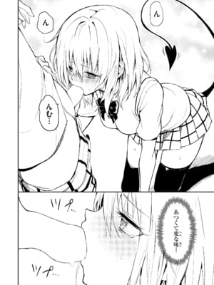 (C105) [きょくちょ局 (きょくちょ)] ハーレム教育 (To LOVEる ダークネス) [DL版]_08