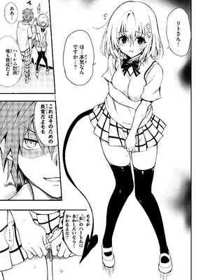(C105) [きょくちょ局 (きょくちょ)] ハーレム教育 (To LOVEる ダークネス) [DL版]_03