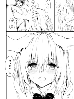 (C105) [きょくちょ局 (きょくちょ)] ハーレム教育 (To LOVEる ダークネス) [DL版]_10