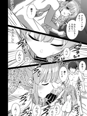 (C104) [練り物工場 (よろず)] シャニマスドスケベ合同誌『シャニエログラフィ』(アイドルマスター シャイニーカラーズ) [DL版]_042