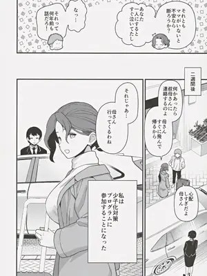 (C105) [もちんち (も)] 少子化対策パートナーシップに 選ばれてしまった母とオス_05