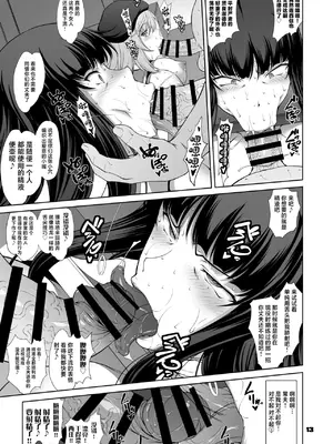 [眞嶋堂 (まとう)] 家元の現役復帰完全服従ドスケベ裏戦車道 弐 (ガールズ&パンツァー) [中国翻訳] [DL版]_13
