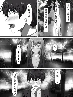 [宮楽園 (宮美塚)] 日菜乃ちゃんの社会人1年目 [DL版]_14