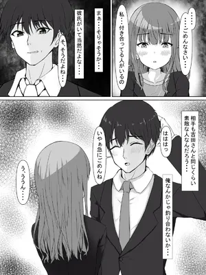 [宮楽園 (宮美塚)] 日菜乃ちゃんの社会人1年目 [DL版]_15
