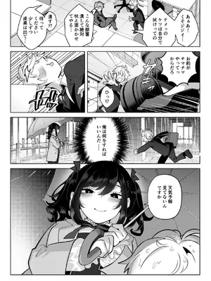 [九月ナガツ] したたかお嬢様はメスアピールと喘ぐのが上手_28