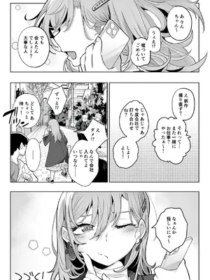 [九月ナガツ] したたかお嬢様はメスアピールと喘ぐのが上手_88