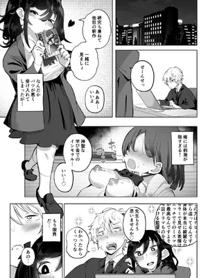[九月ナガツ] したたかお嬢様はメスアピールと喘ぐのが上手_09