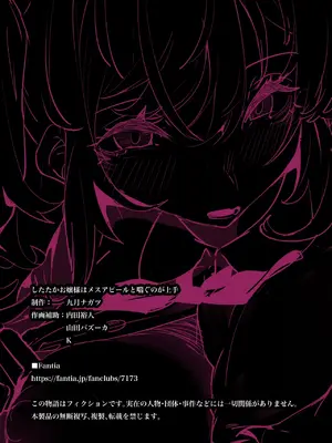 [九月ナガツ] したたかお嬢様はメスアピールと喘ぐのが上手_89