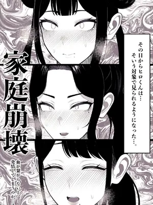 [くるくる] 家庭崩壊_05