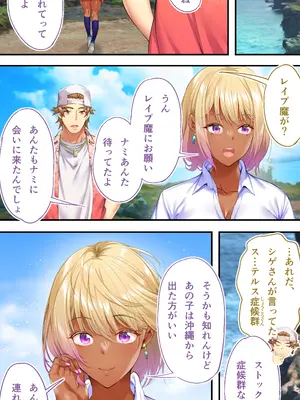 [STUDIOふあん (来鈍)] 褐色肌版 飯犯トラベラーズ 沖縄集団レ〇プ済 ハーレムひとり旅編_071