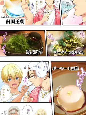 [STUDIOふあん (来鈍)] 褐色肌版 飯犯トラベラーズ 沖縄集団レ〇プ済 ハーレムひとり旅編_047