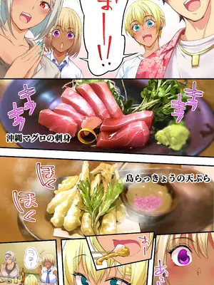 [STUDIOふあん (来鈍)] 褐色肌版 飯犯トラベラーズ 沖縄集団レ〇プ済 ハーレムひとり旅編_045