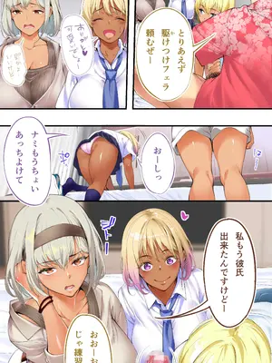 [STUDIOふあん (来鈍)] 褐色肌版 飯犯トラベラーズ 沖縄集団レ〇プ済 ハーレムひとり旅編_018