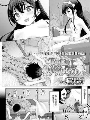 [猫男爵]TSドールりりかちゃん[中国翻訳]_02