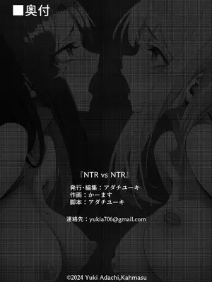 [ユーキ菜園 (かーます)] NTR vs NTR [DL版]_34
