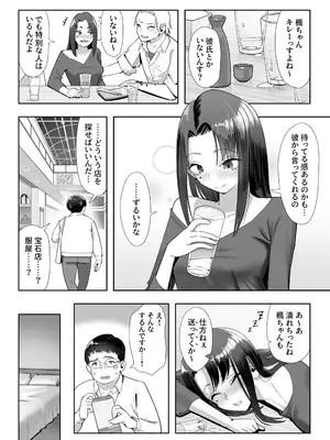 [ユーキ菜園 (かーます)] NTR vs NTR [DL版]_07