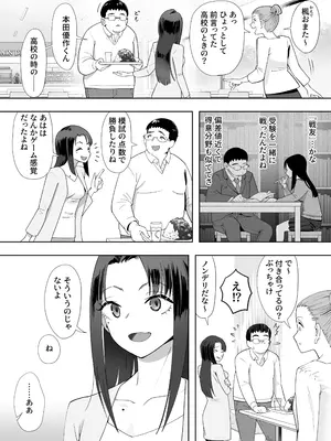 [ユーキ菜園 (かーます)] NTR vs NTR [DL版]_03