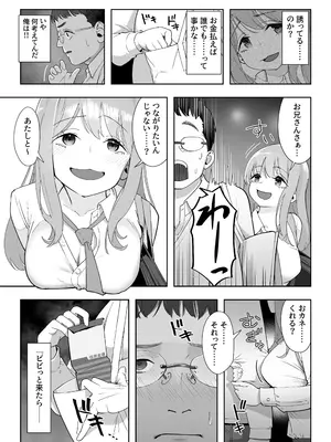 [ユーキ菜園 (かーます)] NTR vs NTR [DL版]_13