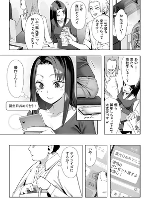 [ユーキ菜園 (かーます)] NTR vs NTR [DL版]_06