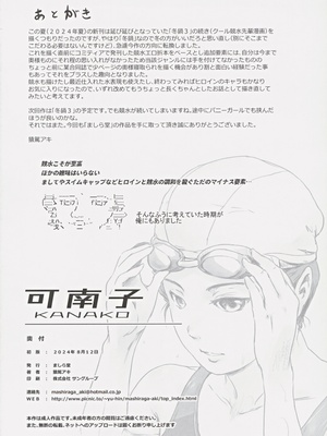 (C104) [ましら堂 (猿駕アキ)] 可南子_29