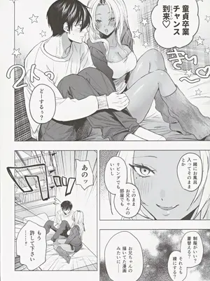 (C105) [チンプルホッターズ (チンプル堀田)] 黒ギャル巨乳義妹は僕を優しく搾精したい_23