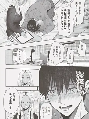 (C105) [チンプルホッターズ (チンプル堀田)] 黒ギャル巨乳義妹は僕を優しく搾精したい_13