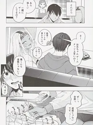 (C105) [チンプルホッターズ (チンプル堀田)] 黒ギャル巨乳義妹は僕を優しく搾精したい_19