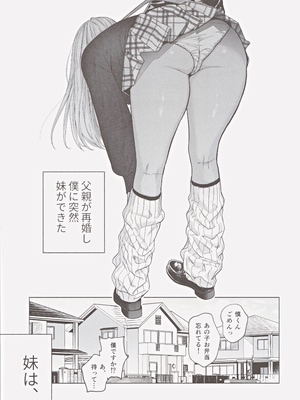 (C105) [チンプルホッターズ (チンプル堀田)] 黒ギャル巨乳義妹は僕を優しく搾精したい_04