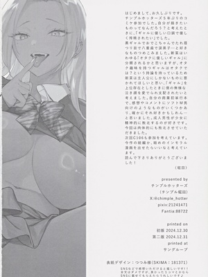 (C105) [チンプルホッターズ (チンプル堀田)] 黒ギャル巨乳義妹は僕を優しく搾精したい_37