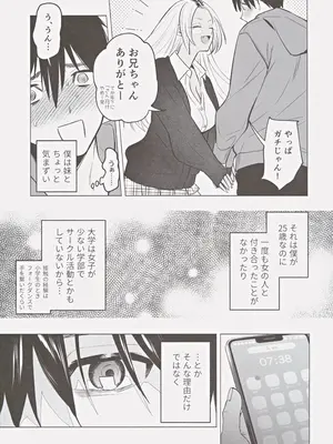 (C105) [チンプルホッターズ (チンプル堀田)] 黒ギャル巨乳義妹は僕を優しく搾精したい_06