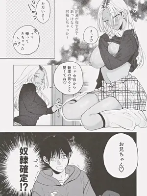(C105) [チンプルホッターズ (チンプル堀田)] 黒ギャル巨乳義妹は僕を優しく搾精したい_18