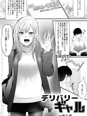 [HELLTER SKELTER (kaiga)] デリバリーギャル一泊二日_02