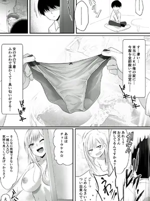 [HELLTER SKELTER (kaiga)] デリバリーギャル一泊二日_05