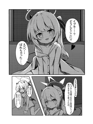 [もえぷ。] イブキと一緒に夜這いごっこ♥ (ブルーアーカイブ) [DL版]_03