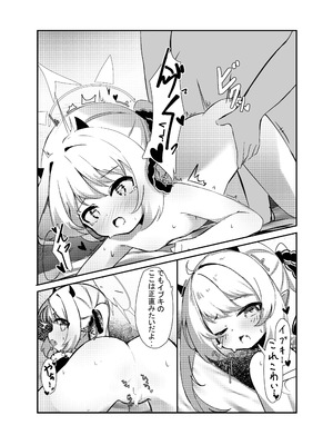 [もえぷ。] イブキと一緒に夜這いごっこ♥ (ブルーアーカイブ) [DL版]_13