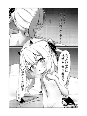 [もえぷ。] イブキと一緒に夜這いごっこ♥ (ブルーアーカイブ) [DL版]_08