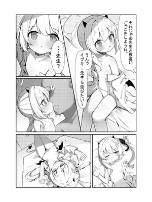 [もえぷ。] イブキと一緒に夜這いごっこ♥ (ブルーアーカイブ) [DL版]_05