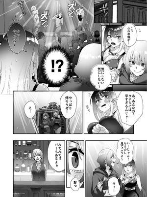 [でこぼこちゃんぷるー] タトゥー×ふたなり百合？ドキドキSMらぶナイト [DL版]_10