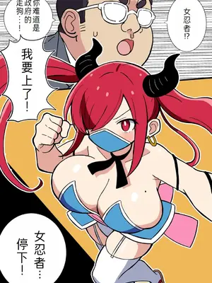 [からあげおいしい] 巨乳くノ一ちゃん おじさんに捕獲される [萌意永久人个人汉化]_10
