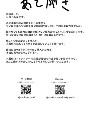 [成人14歳] 双子の異常な愛情〜双子の姉が弟を女装させてローションガーゼで気絶するまで精液と潮を搾り尽くす話〜 [DL版]_54