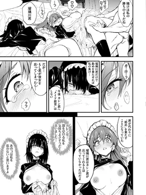 [きょくちょ局 (きょくちょ)] メイド教育7-没落貴族瑠璃川椿- [DL版]_15