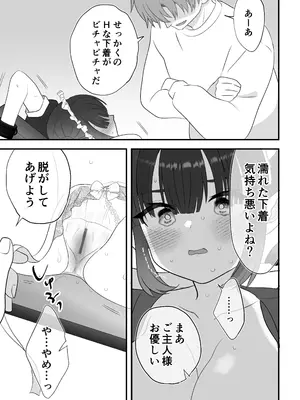 [うさぎパレス] 没落令嬢メイドをわからせH快楽堕ちさせる話 [DL版]_48