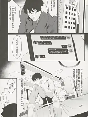 (C105) [ハッビーマヨネーズ (アスラ)] リオ会長の謝罪セックス2 (ブルーアーカイブ)_13