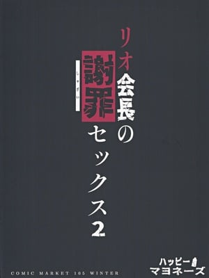 (C105) [ハッビーマヨネーズ (アスラ)] リオ会長の謝罪セックス2 (ブルーアーカイブ)_30