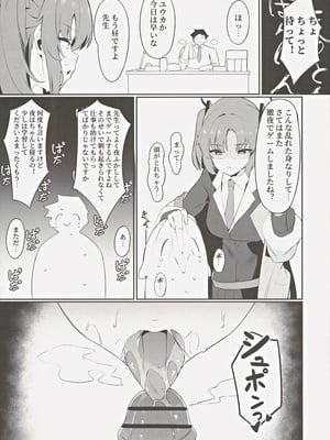 (C105) [ハッビーマヨネーズ (アスラ)] リオ会長の謝罪セックス2 (ブルーアーカイブ)_06