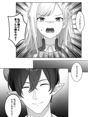 [異世界無料案内所] 生意気令嬢が竜人族秘伝のわからせセックスで人格矯正される話 [DL版]_11