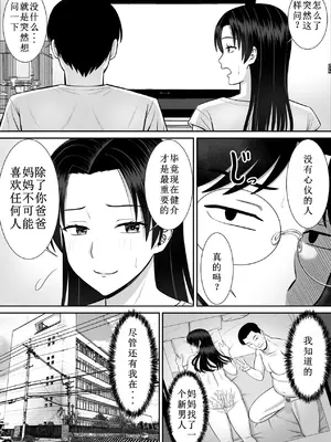 [あらまあ] 僕の母さんが寝取られてる!？2_03