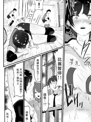 [アイリミアーシュ (ラブ)] 真面目で責任感の強い高身長バレー部部長が女装男子にNTRれる [懒狗汉化]_21
